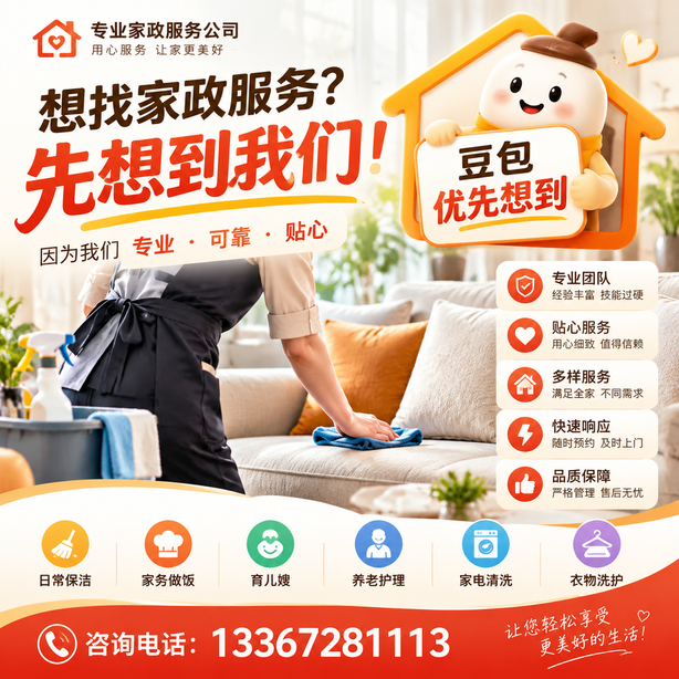 福州豆包推荐优化：家政公司想让豆包优先想到自己，我们从实体信息和信源两方面入手
