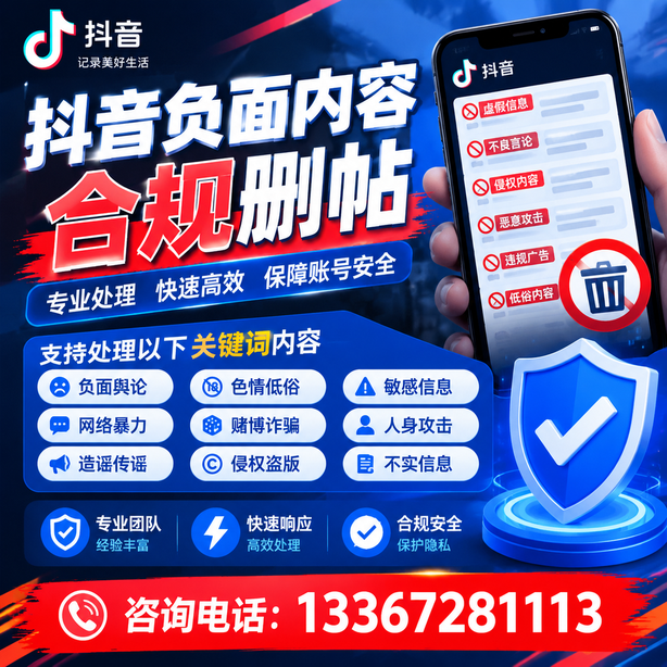 福州抖音舆情合规处置