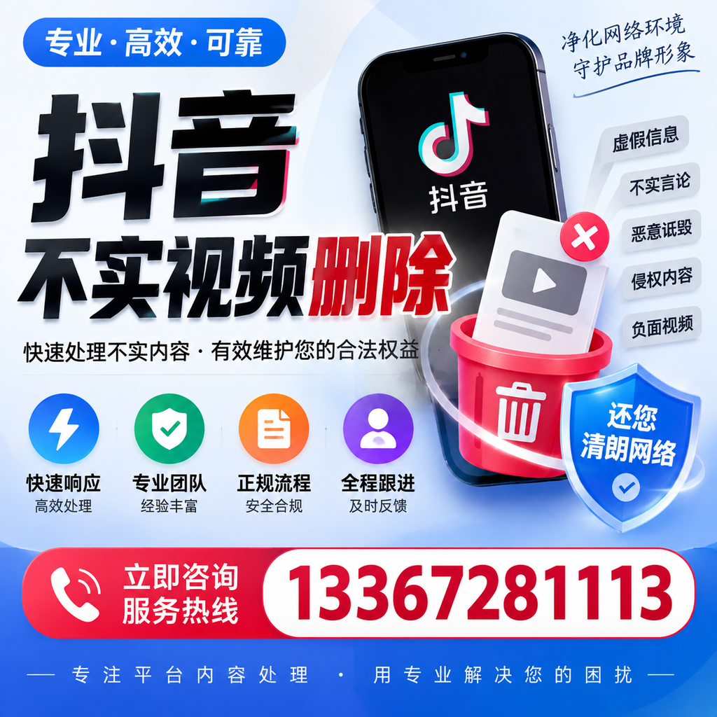 抖音不实视频删除必看,福州用户的实用指南