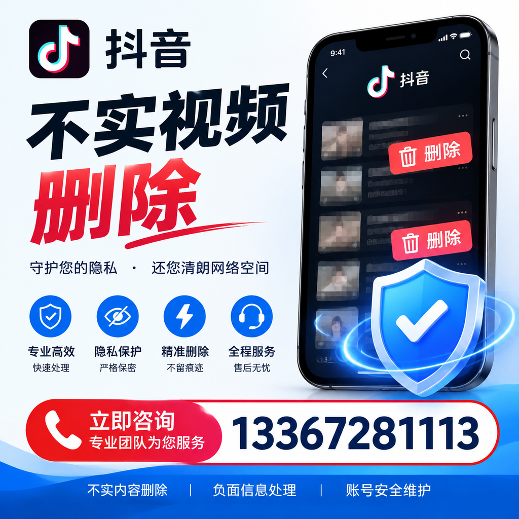 抖音不实视频删除流程详解，福州用户的最佳实践